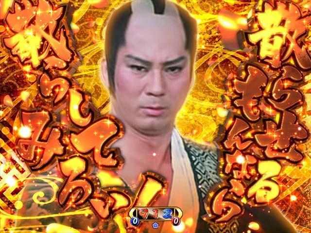 遠山の金さん2杉良太郎モード・激アツムービー予告