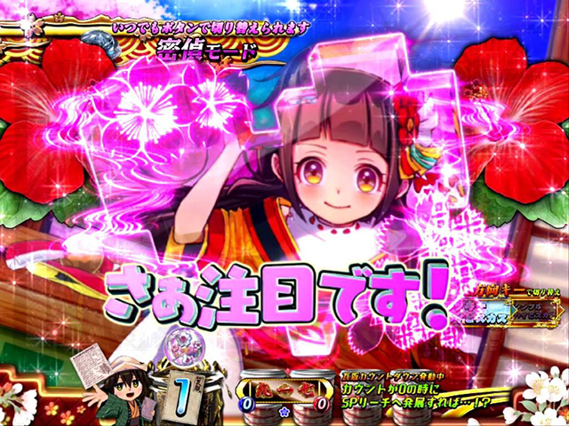 遠山の金さん2密偵モード・ウインドウステップアップ予告