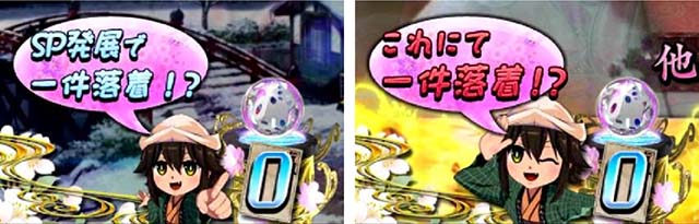 遠山の金さん2モード共通・瓦版カウントダウン