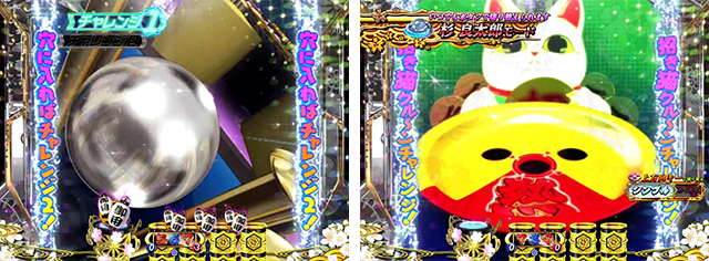 遠山の金さん2モード共通・招き猫クルーンチャレンジ