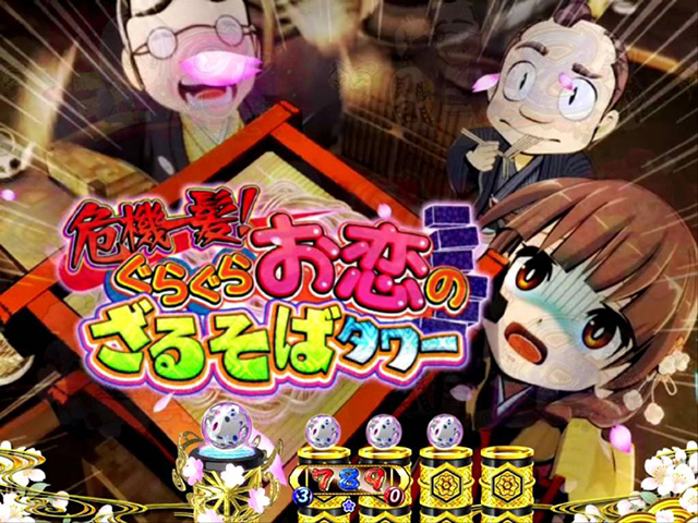 遠山の金さん2杉良太郎モード・お恋配膳リーチ