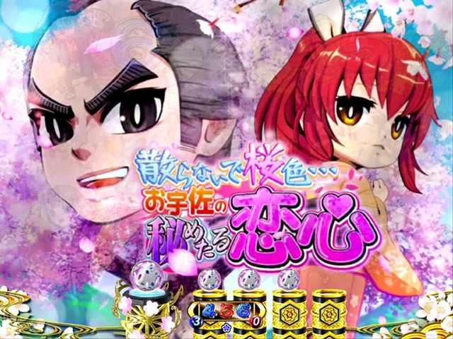 遠山の金さん2杉良太郎モード・お宇佐告白リーチ