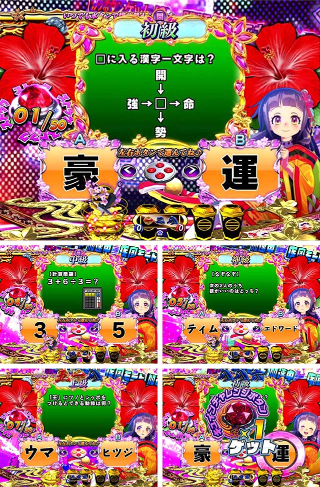 遠山の金さん2密偵モード・脳トレ演出