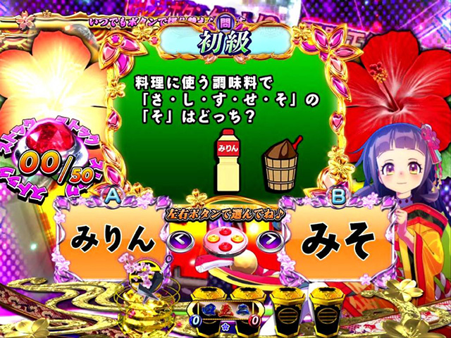 遠山の金さん2密偵モード・ハイビスカス演出