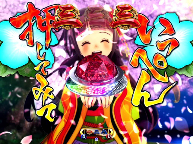 遠山の金さん2密偵モード・いっぺん押してみてリーチ