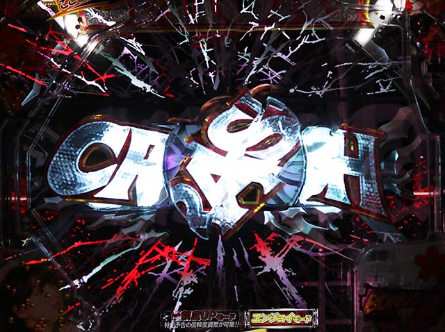 必殺仕置人TURBO3大仕置ポイント・信頼度・問答無用鉄拳クラッシュ