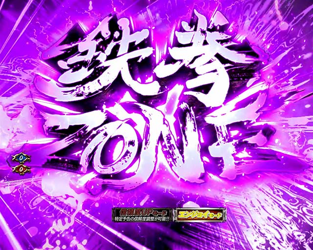 必殺仕置人TURBO鉄拳・真剣ZONE関連・信頼度・鉄拳ZONE