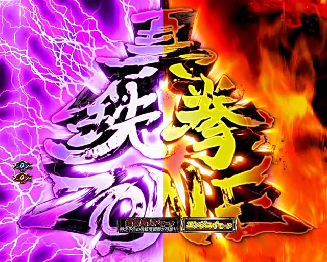 必殺仕置人TURBO鉄拳・真剣ZONE関連・信頼度・真鉄拳ZONE