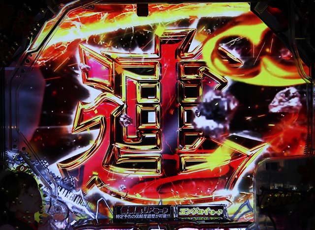 必殺仕置人TURBOリーチ前予告・信頼度・擬似連予告