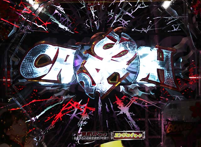 必殺仕置人TURBOリーチ後予告・信頼度・問答無用鉄拳クラッシュ予告