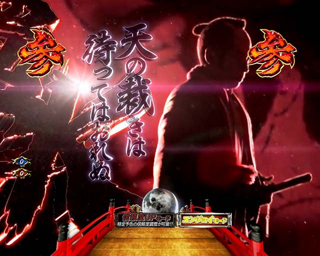 必殺仕置人TURBO仕置人オープニングリーチ・信頼度