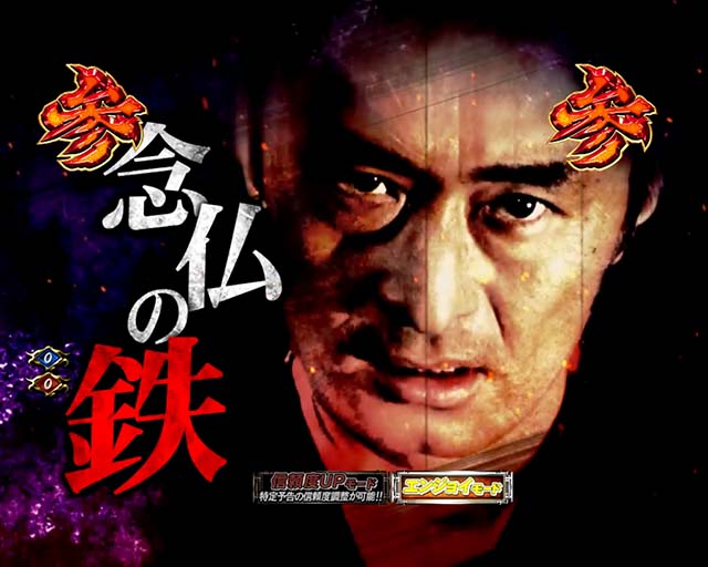 必殺仕置人TURBO特殊発展リーチ・信頼度・一撃必殺リーチ