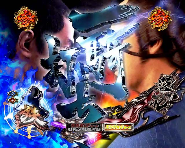 必殺仕置人TURBO出陣チャンス・信頼度・一騎打ちリーチ