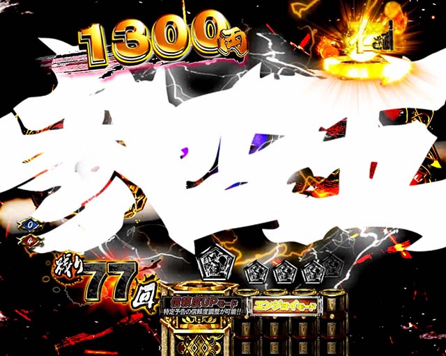 必殺仕置人TURBO仕置モード・信頼度・図柄拡大予告