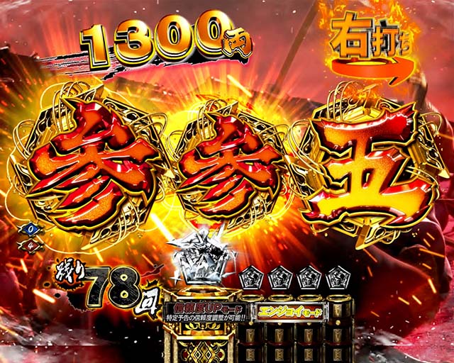 必殺仕置人TURBO仕置モード・信頼度・チャンス目予告