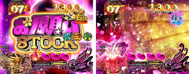 必殺仕置人TURBOおしのモード・信頼度・お願いストック