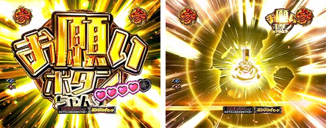 必殺仕置人TURBOおしのモード・信頼度・お願いボタンちゃんす