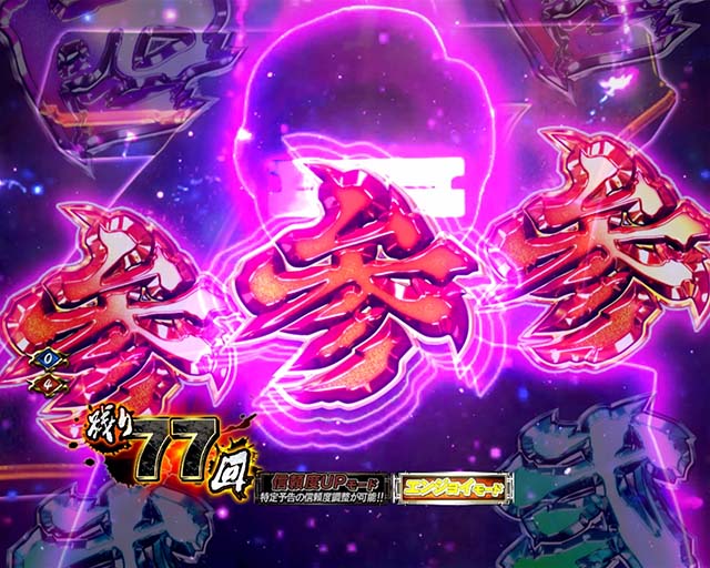 必殺仕置人TURBO死神モード・信頼度・死神リーチ