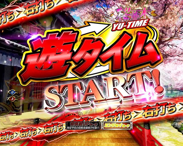 必殺仕置人TURBO遊タイム詳細