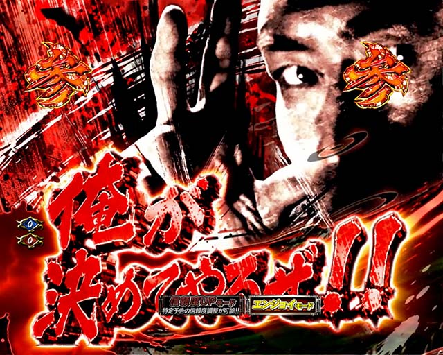 必殺仕置人TURBO赤激熱モード・対応演出