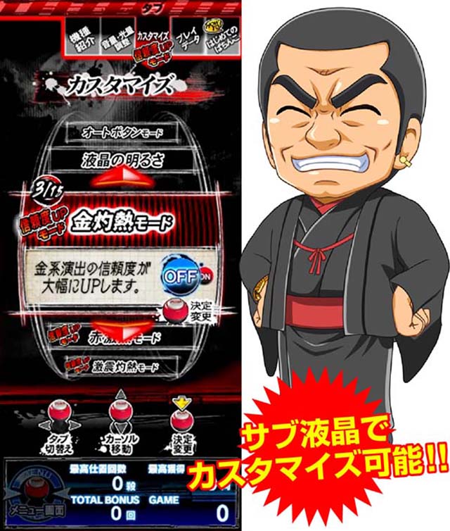 必殺仕置人TURBO金灼熱モード・対応演出