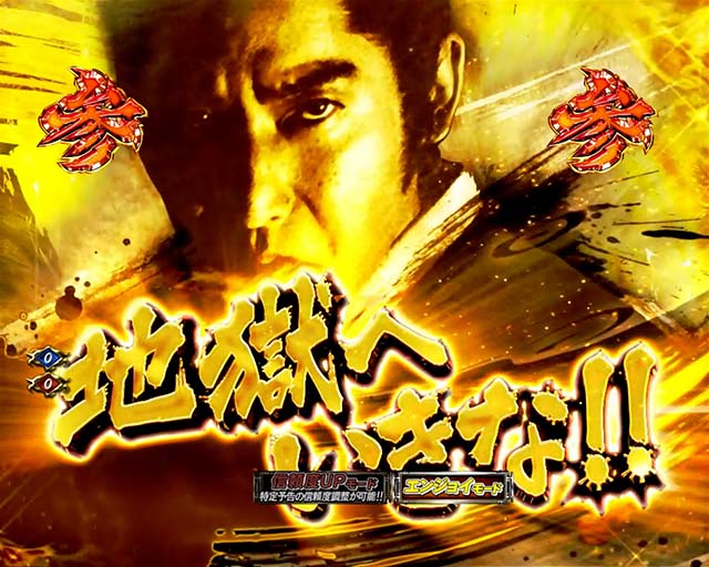 必殺仕置人TURBO金灼熱モード・対応演出