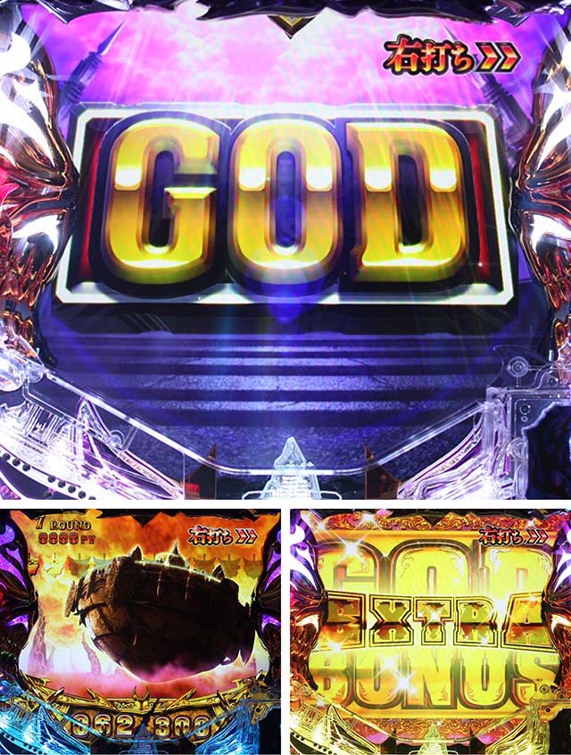 ハーデスザワールド大当り紹介・GOD揃い