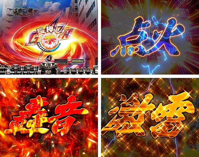 仮面ライダー轟音・注目演出・GO-ONゾーン