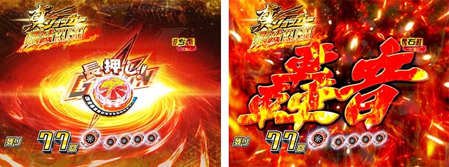 仮面ライダー轟音・ST中モード紹介・GO-ONボタン演出