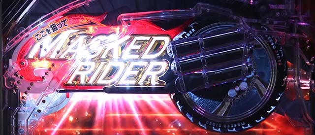 仮面ライダー轟音・先読み予告・タイヤギミックフラッシュ予告・信頼度