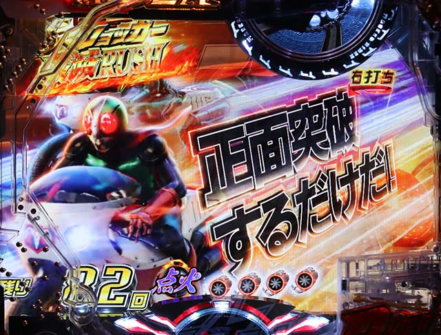 仮面ライダー轟音・激走サイクロンモード中・ステップアップ予告・信頼度