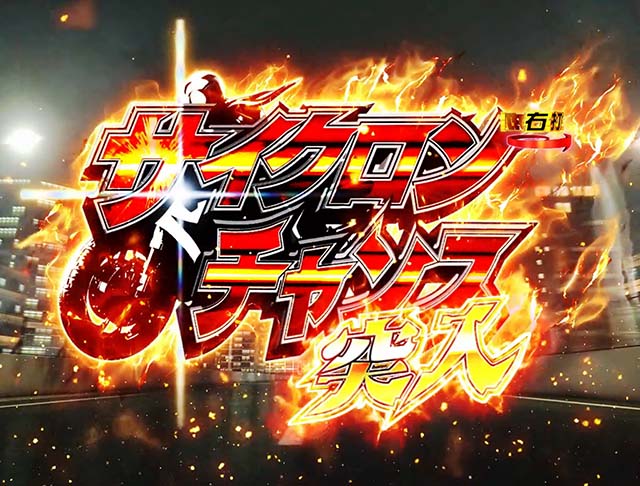 仮面ライダー轟音・遊タイム詳細