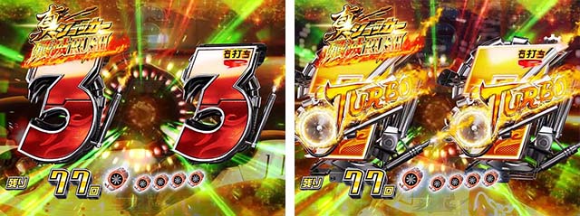 仮面ライダー轟音時短・確変中プレミアム演出・3or7図柄テンパイ