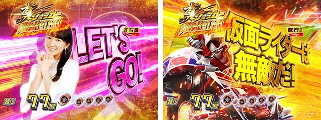 仮面ライダー轟音時短・確変中プレミアム演出・ステップアップ予告・あかり&くるみorV3