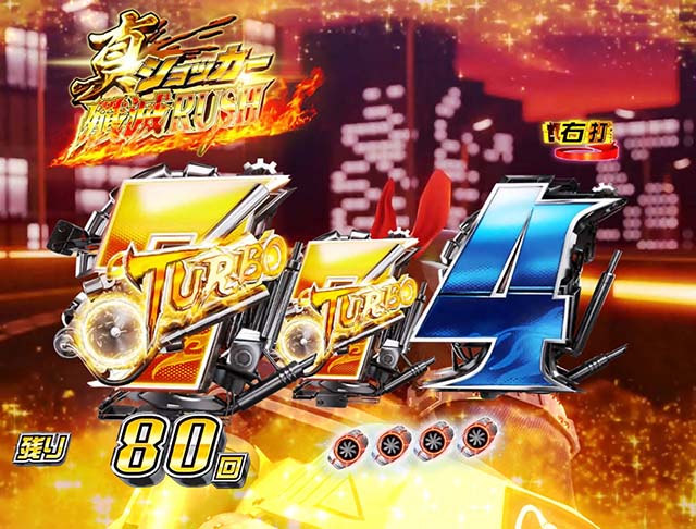 仮面ライダー轟音時短・確変中プレミアム演出・図柄カウントアップ予告