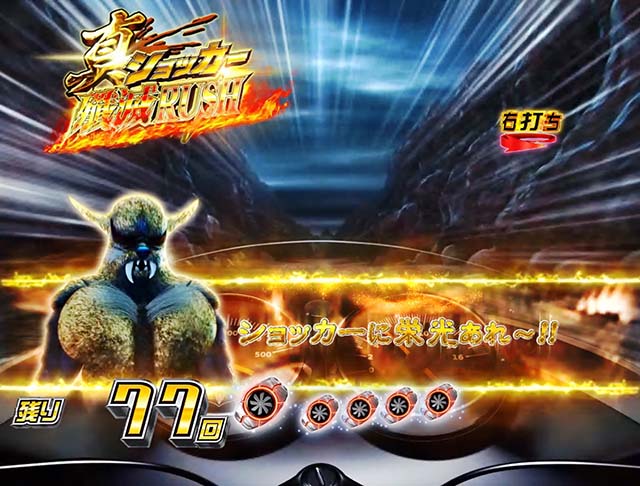 仮面ライダー轟音時短・確変中プレミアム演出・怪人セリフ予告・金セリフ