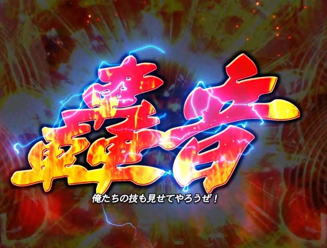 仮面ライダー轟音大当りに絡む演出・轟音