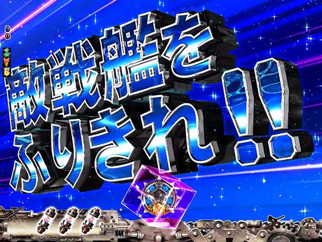 ロードトゥエデン・リーチ前予告・敵船逃げ切り連続予告