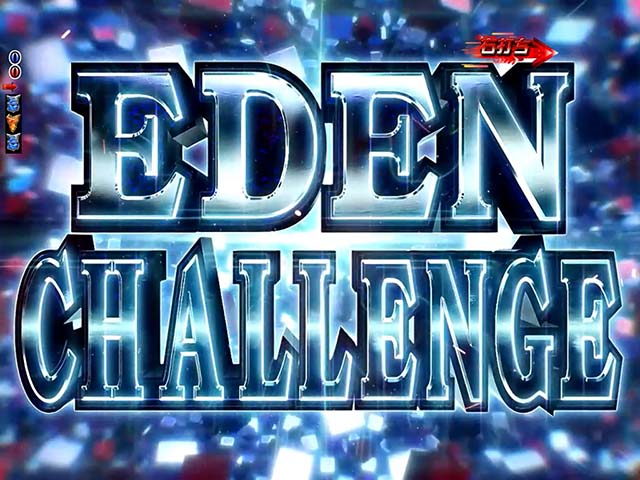 ロードトゥエデン・EDEN CHALLENGE