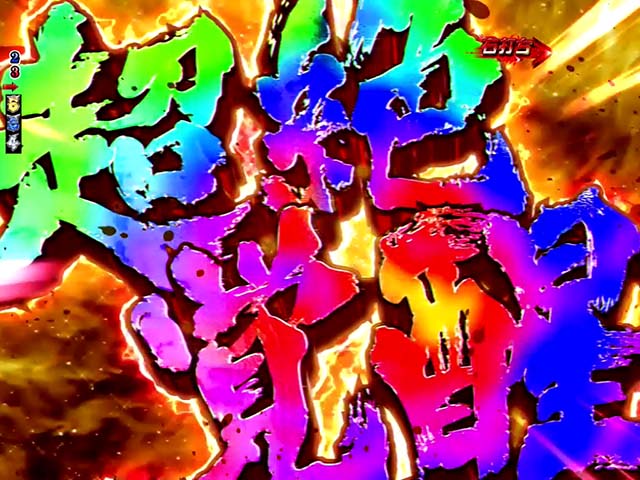 ロードトゥエデン・EDEN RUSH・超絶覚醒先読み予告