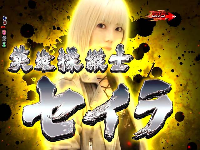 ロードトゥエデン・EDEN RUSH・セイラリーチ