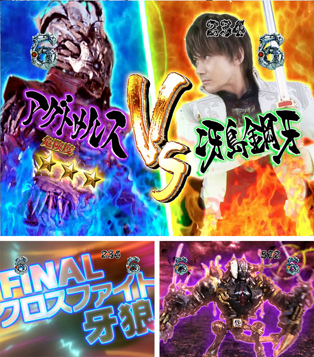 真牙狼撃破ゾーン・ホラーバトル