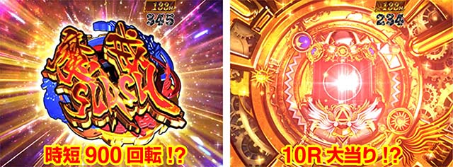 真牙狼殲滅ゾーン・真・ガロパト