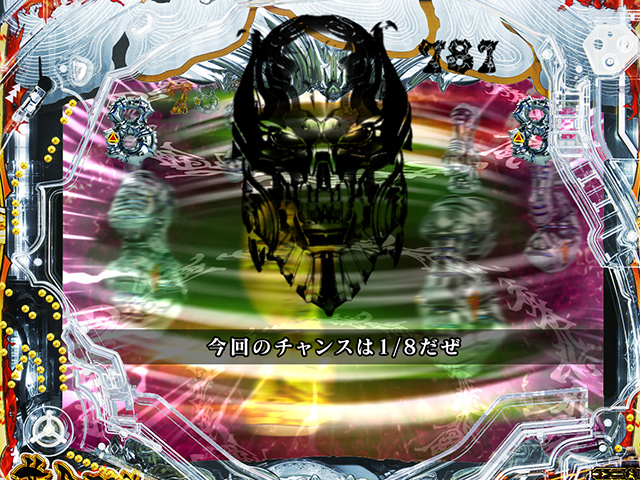 真牙狼通常時リーチ・ザルバチャンス