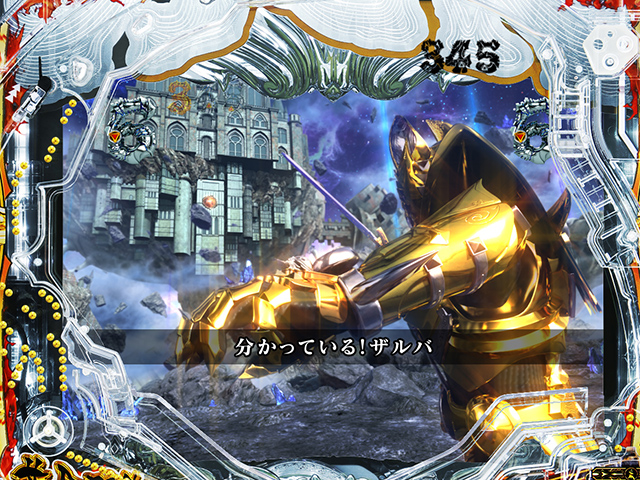 真牙狼通常時リーチ・時空の狭間バトルリーチ