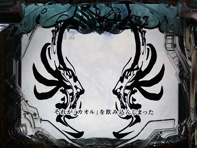 真牙狼リーチ前予告・オープニング予告