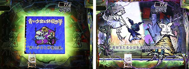 真牙狼リーチ後予告・カオル絵本予告