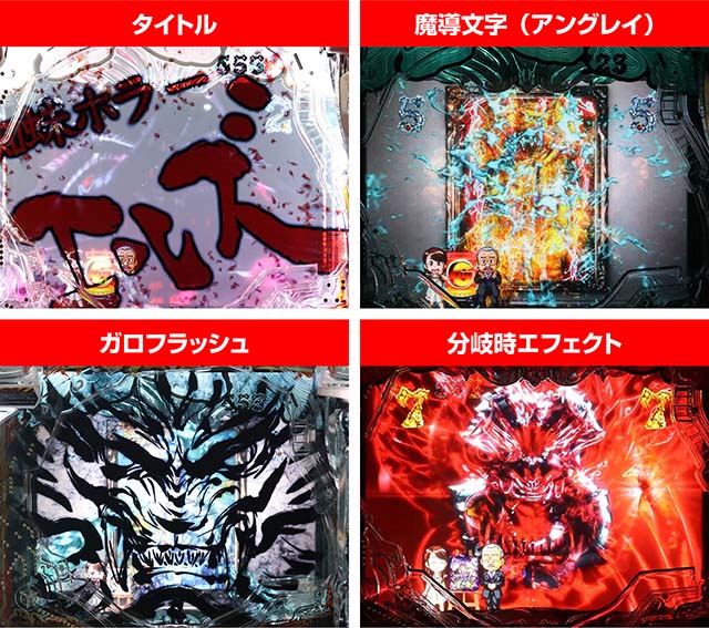 真牙狼通常時リーチ・ホラーSPチャンスアップ