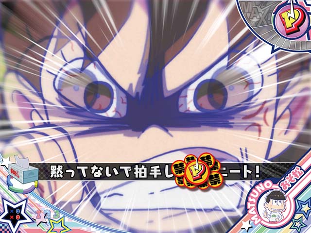 おそ松さんの頑張れゴールデンロード・4大注目演出・トト子の強烈ツッコミ予告