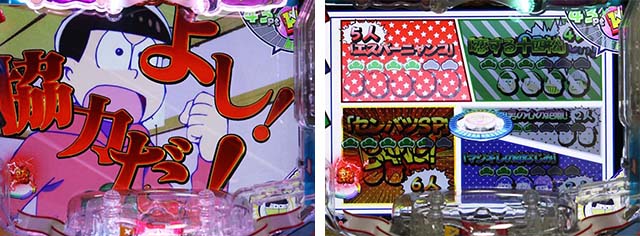 おそ松さんの頑張れゴールデンロード・リーチ前予告・兄弟協力チャンス